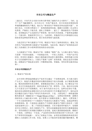 某汽车的精益生产
