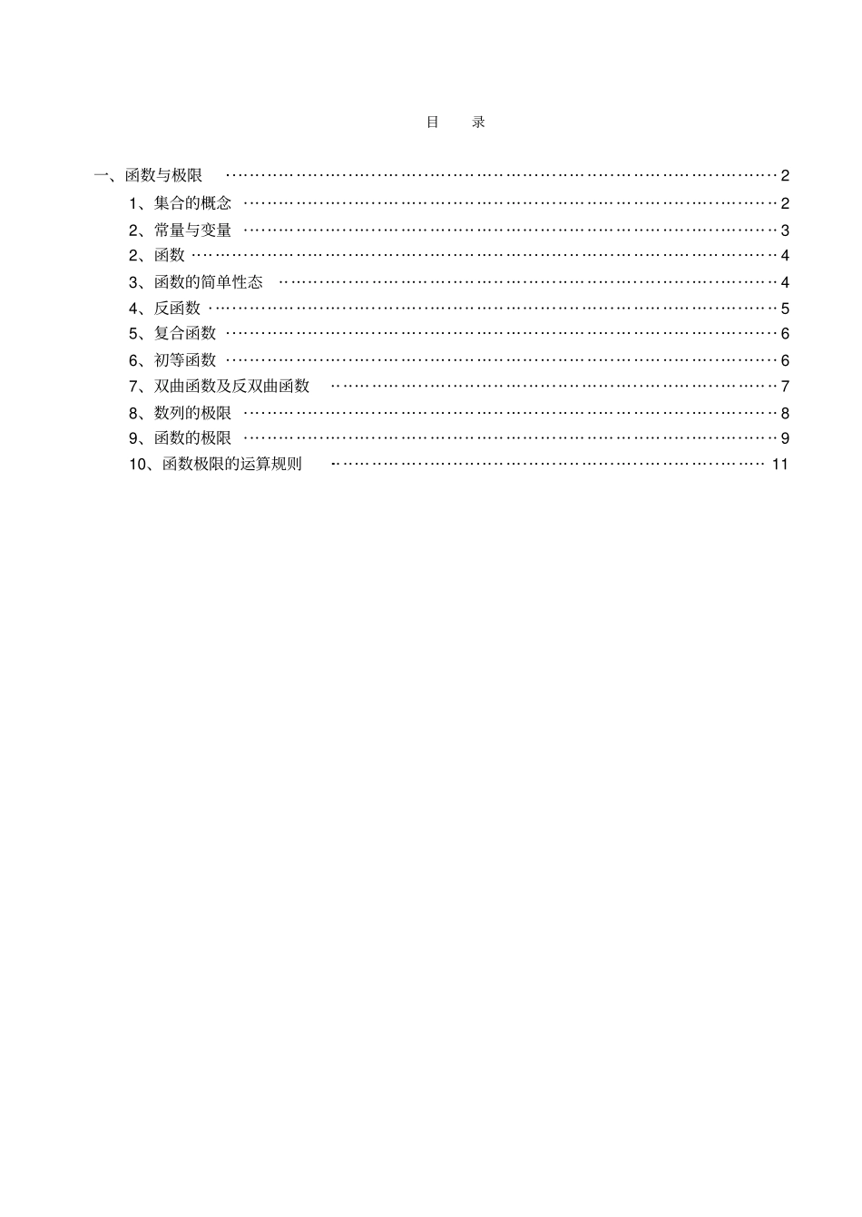 (完整版)高等数学(电子版)_第1页