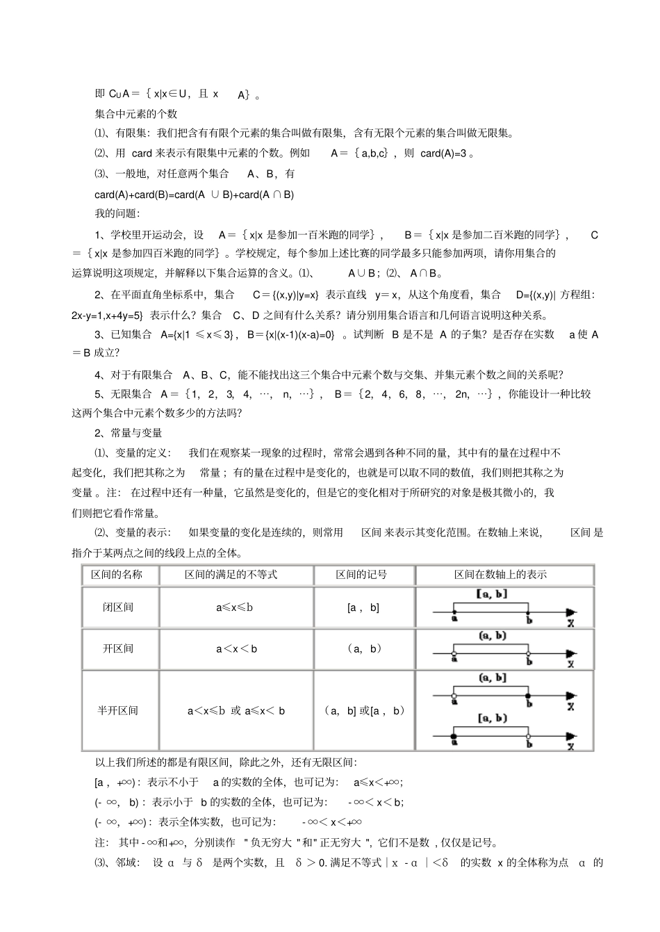 (完整版)高等数学(电子版)_第3页