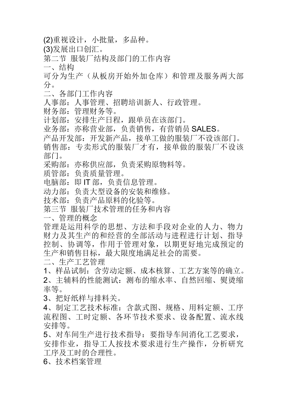 服装生产运作管理（DOC 24)_第2页