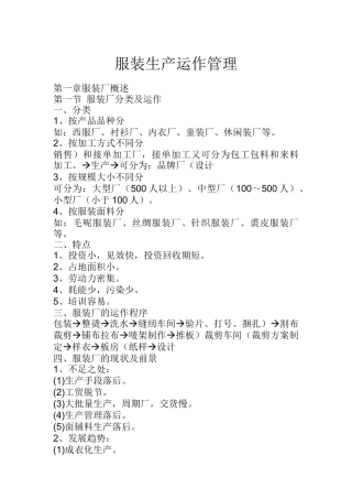 服装生产运作管理（DOC 24)