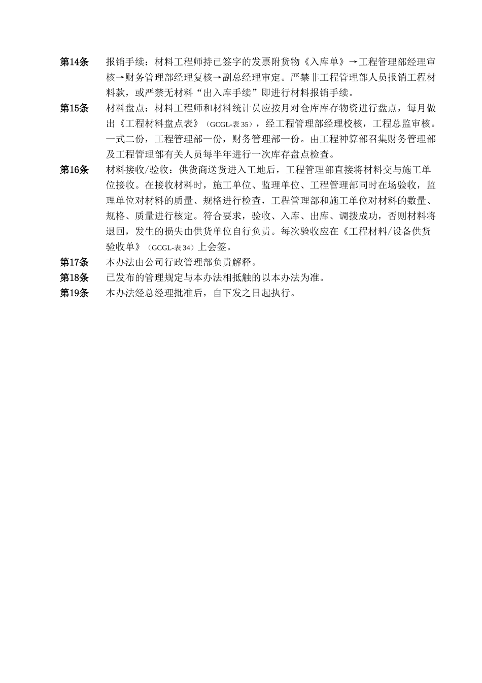 材料设备采购出入库管理办法_第2页
