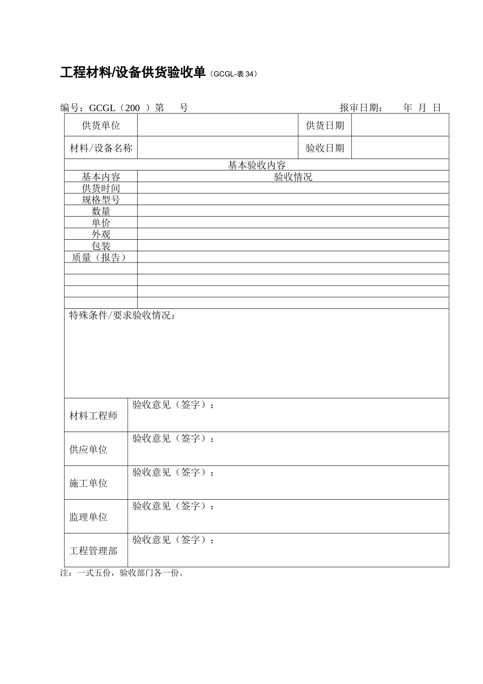 材料设备采购出入库管理办法_第3页