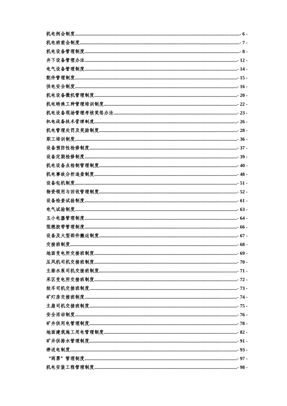 机电运输管理制度000_第2页