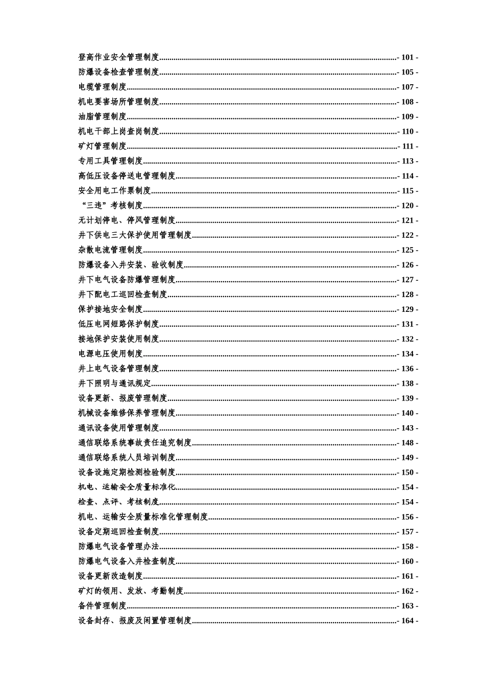 机电运输管理制度000_第3页