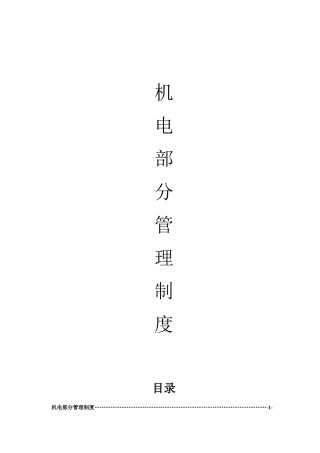 机电运输管理制度000