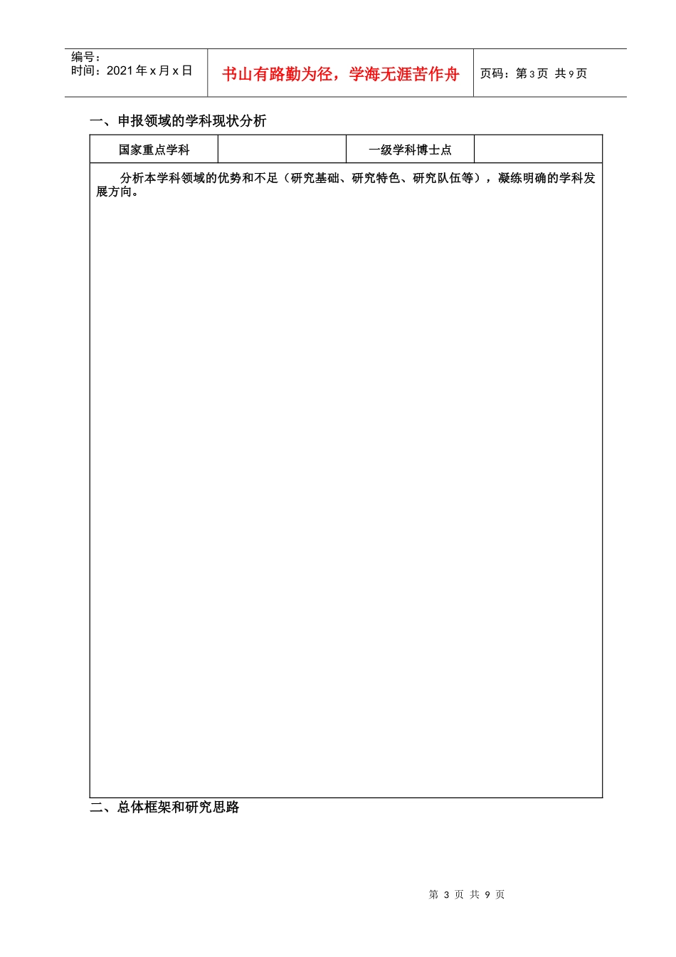 某优秀创新团队建设项目申报表_第3页