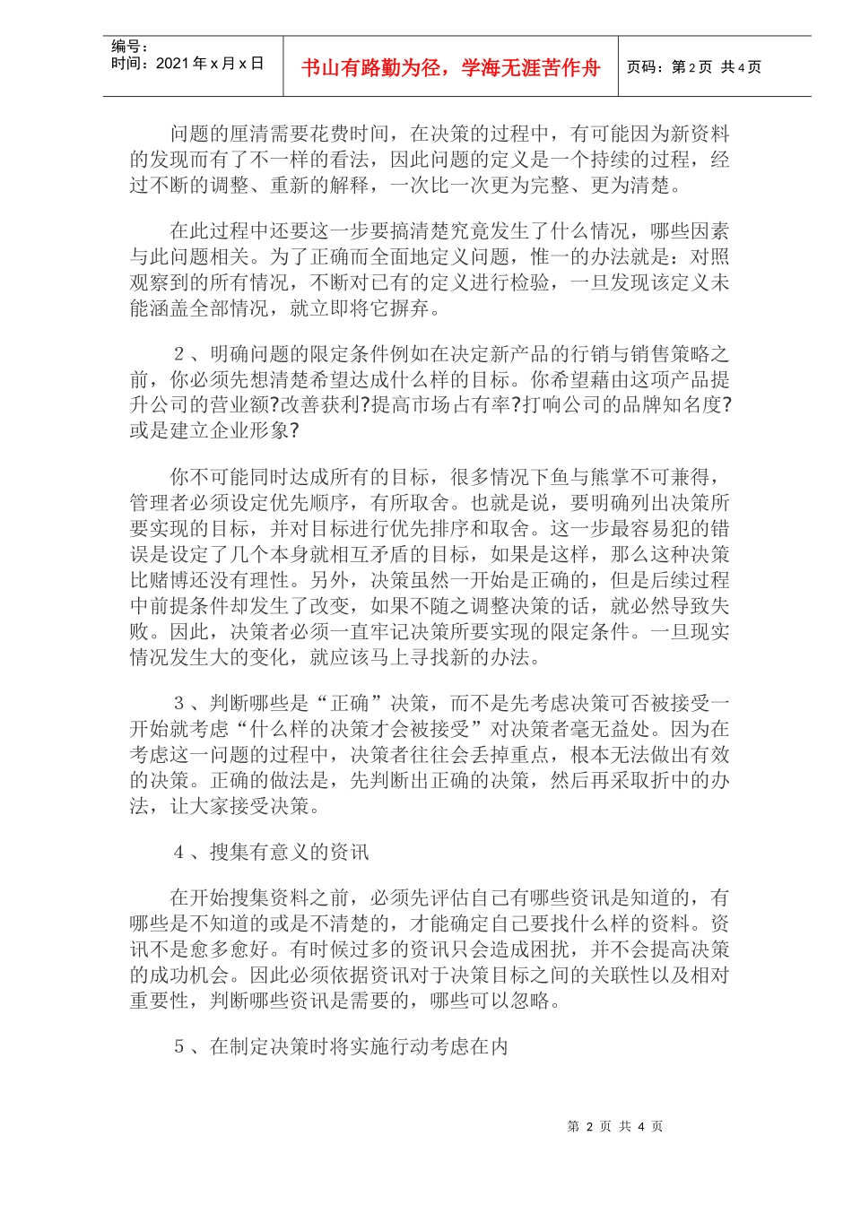 有效决策的十大关键环节(doc6)(1)_第2页