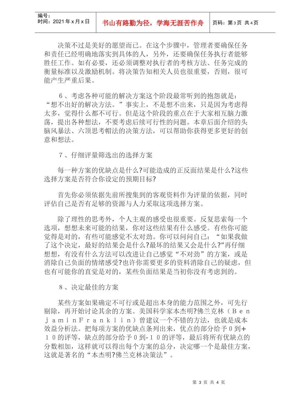 有效决策的十大关键环节(doc6)(1)_第3页