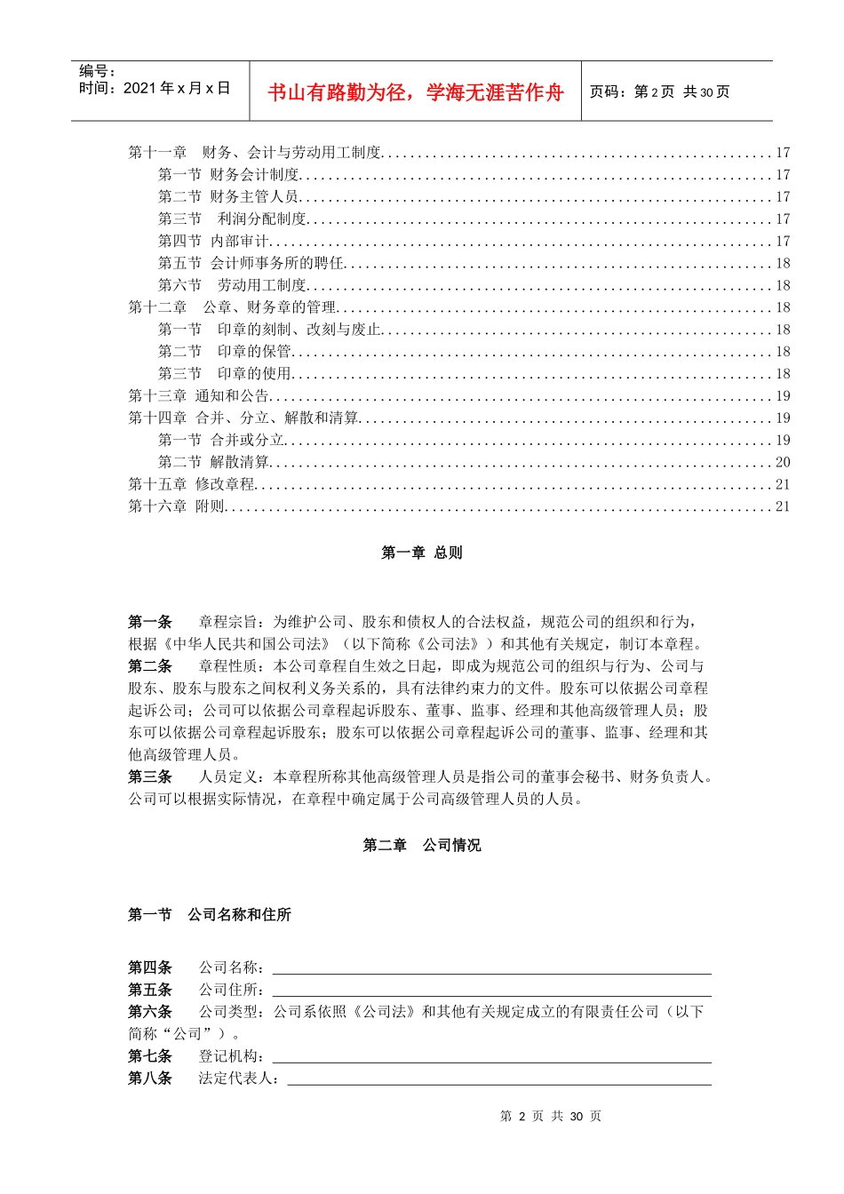 有限责任公司标准章程汇卒_第2页