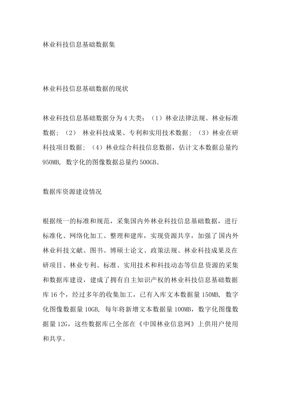 林业科技信息基础数据库管理_第1页