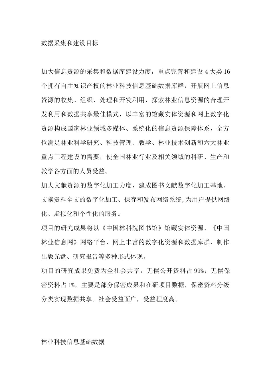 林业科技信息基础数据库管理_第2页