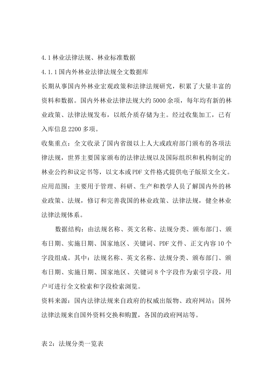 林业科技信息基础数据库管理_第3页