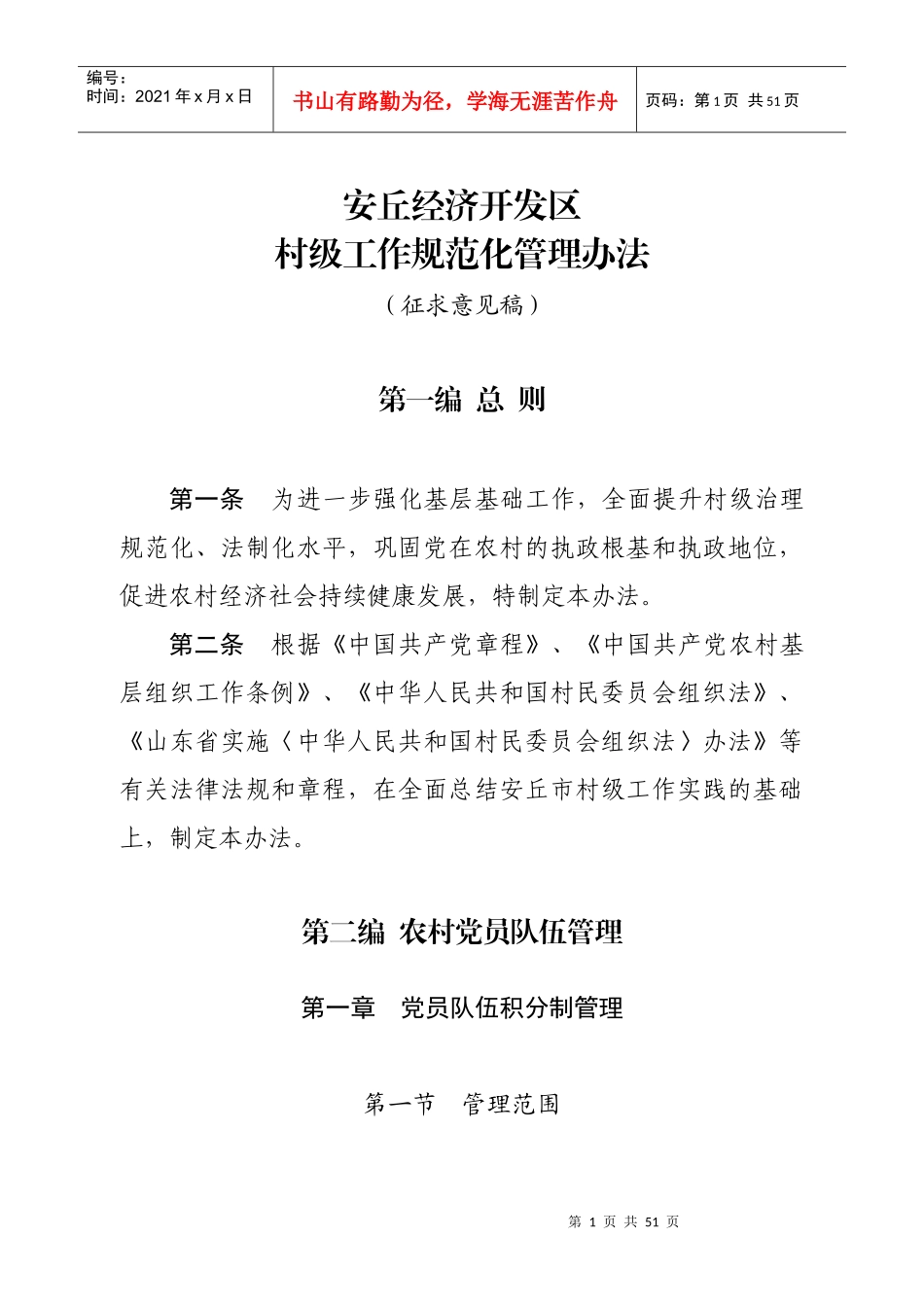 村级工作规范化管理办法_第1页