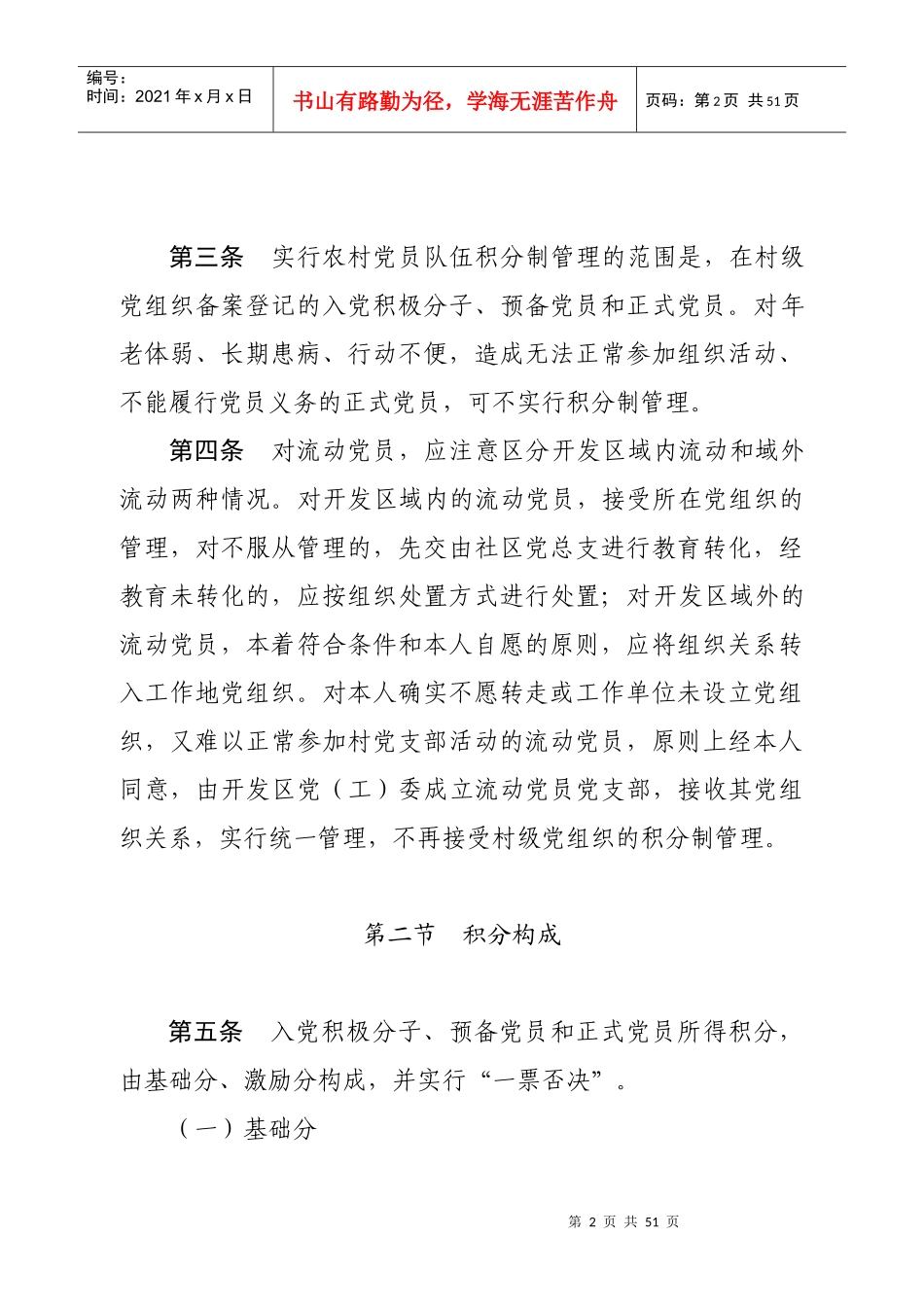 村级工作规范化管理办法_第2页