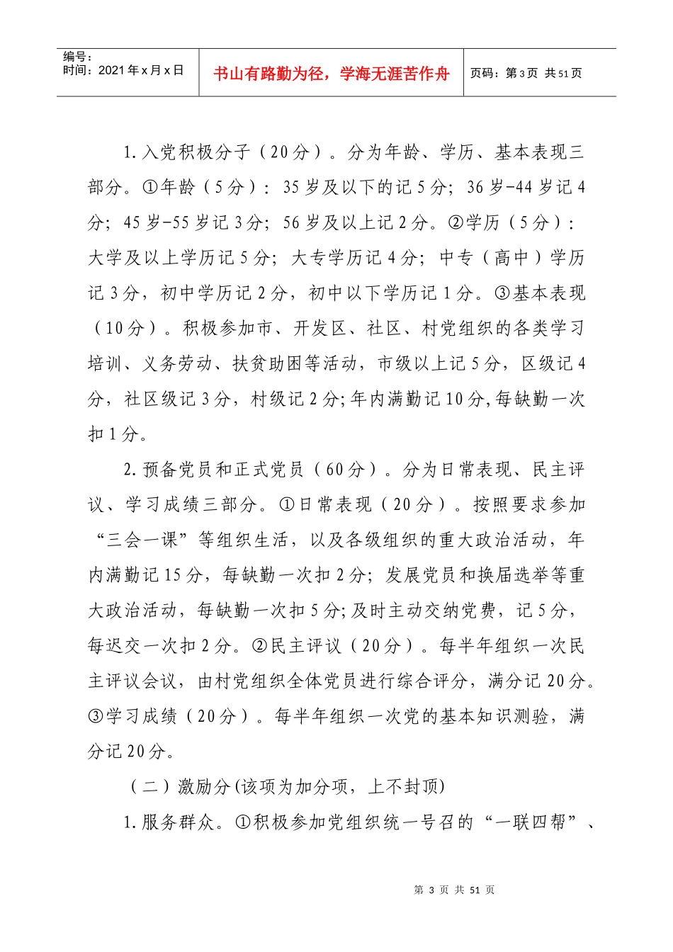 村级工作规范化管理办法_第3页