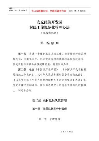 村级工作规范化管理办法