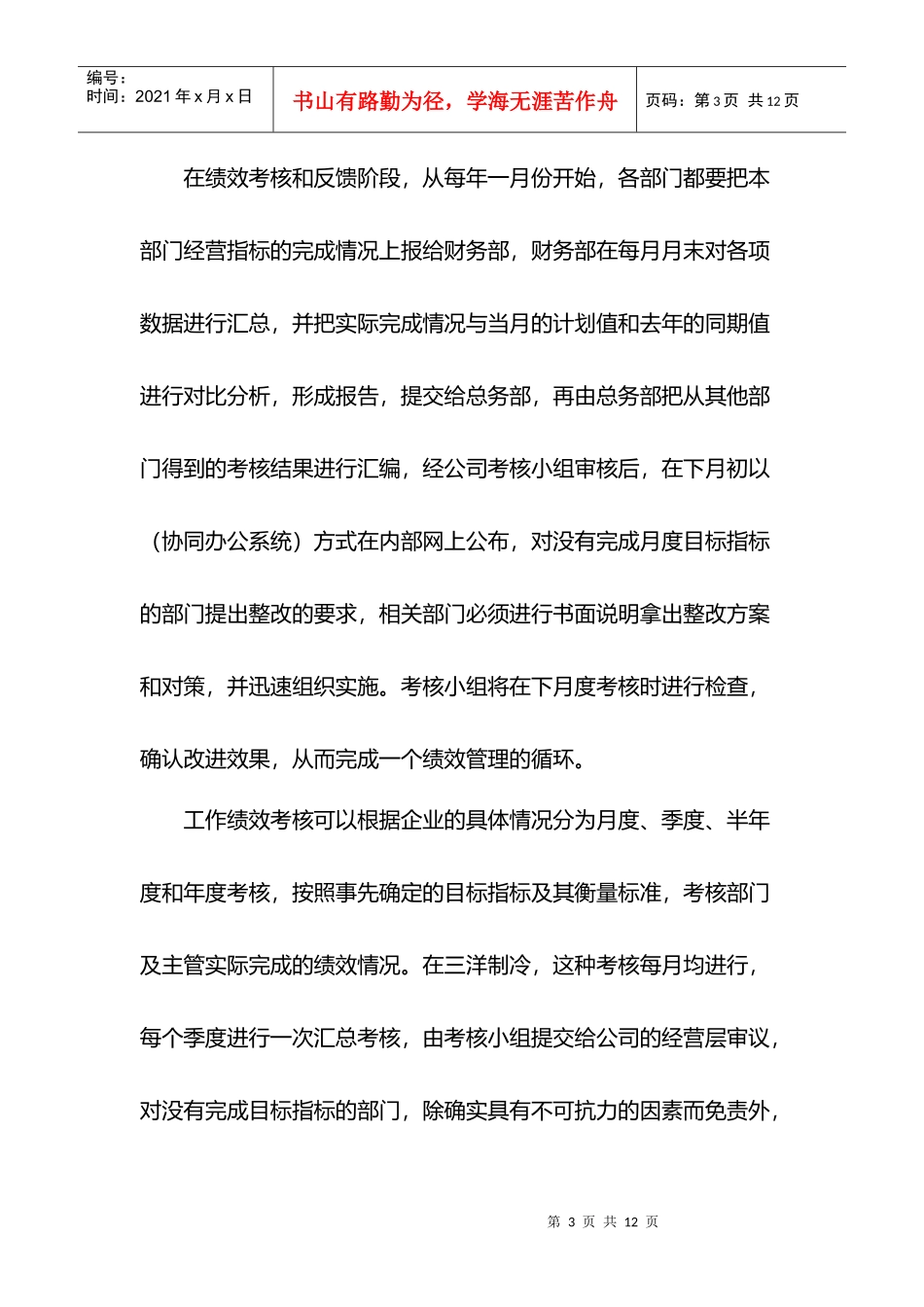 某企业集团绩效管理系统与应用分析_第3页