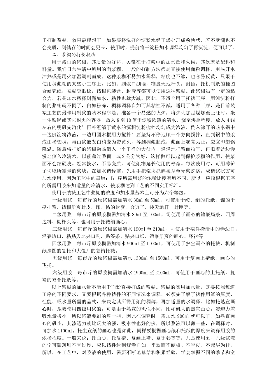 装裱工艺的材料加工_第2页