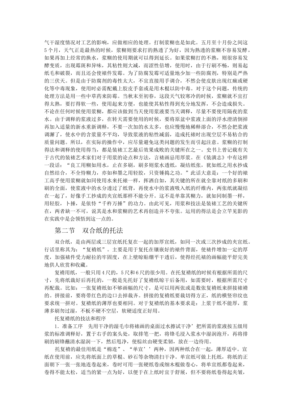 装裱工艺的材料加工_第3页