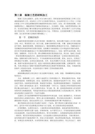 装裱工艺的材料加工