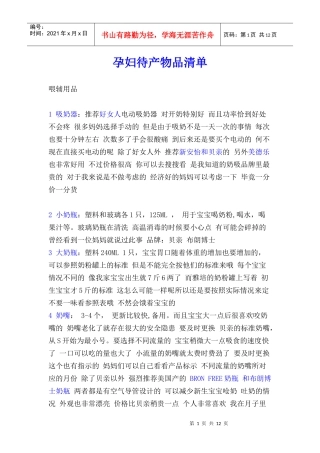 未准妈妈和怀孕妈妈及待产物品采购详单(必备之物)