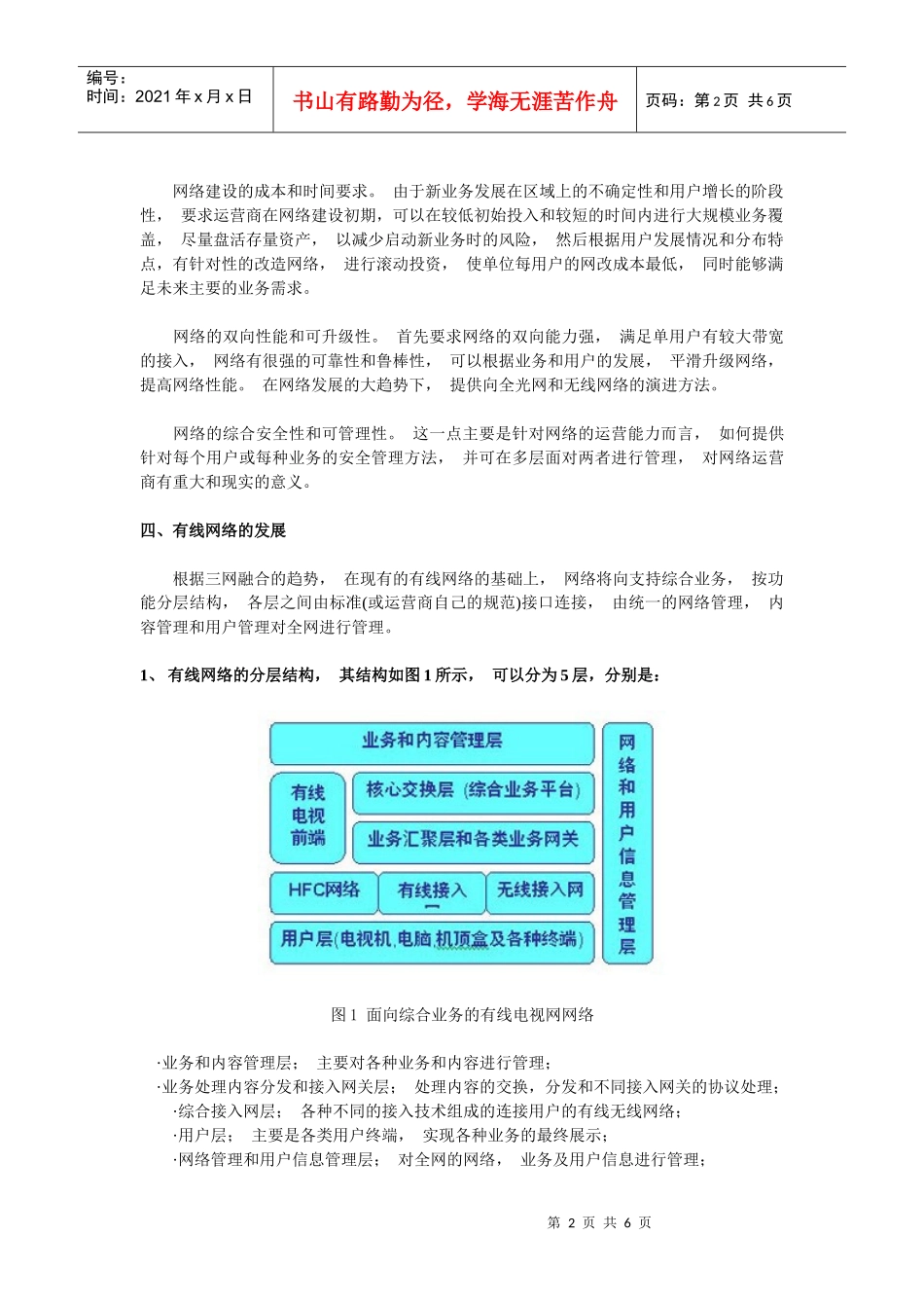 有线网络发展和几种双向接入技术比较_第2页