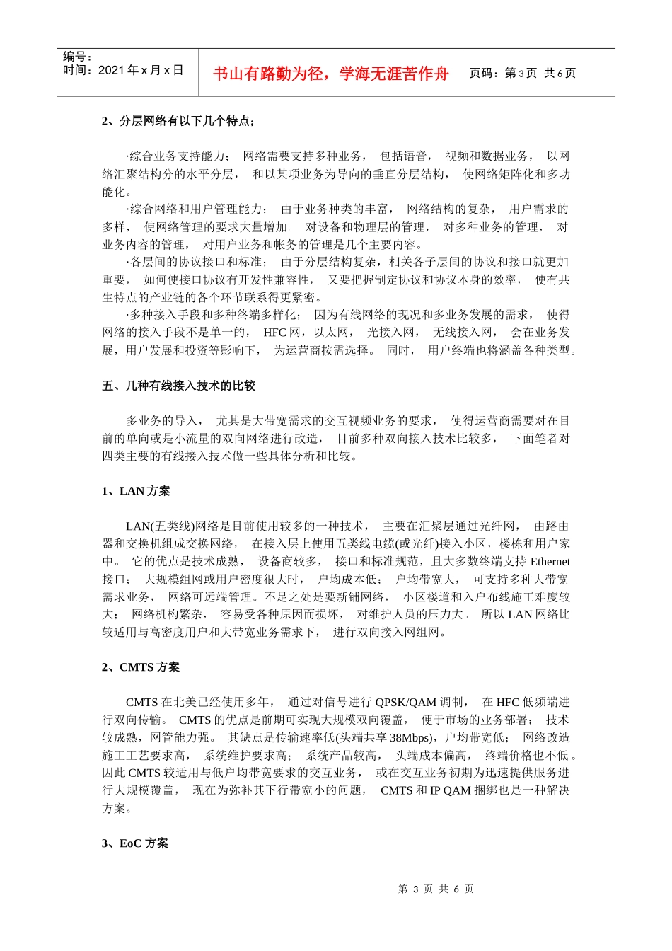 有线网络发展和几种双向接入技术比较_第3页