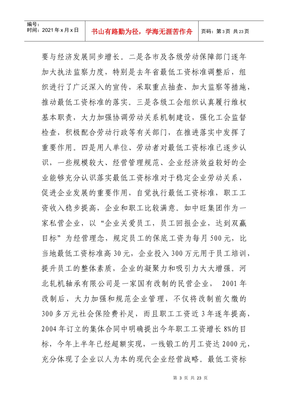 有关最低工资标准执行情况的调查报告_第3页