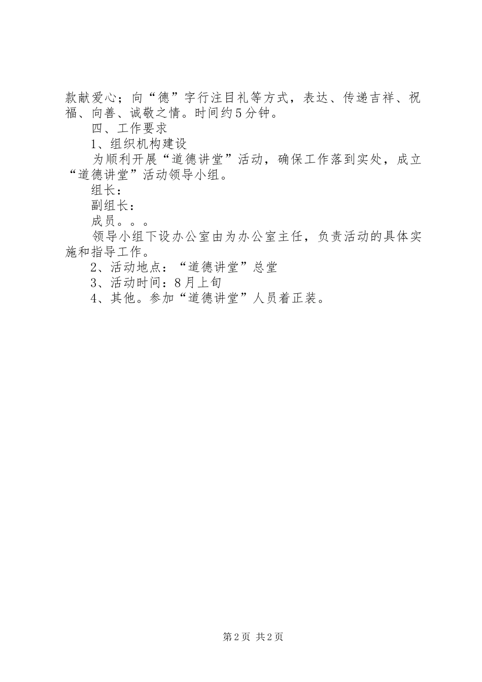 市卫生系统XX年道德讲堂实施方案_第2页