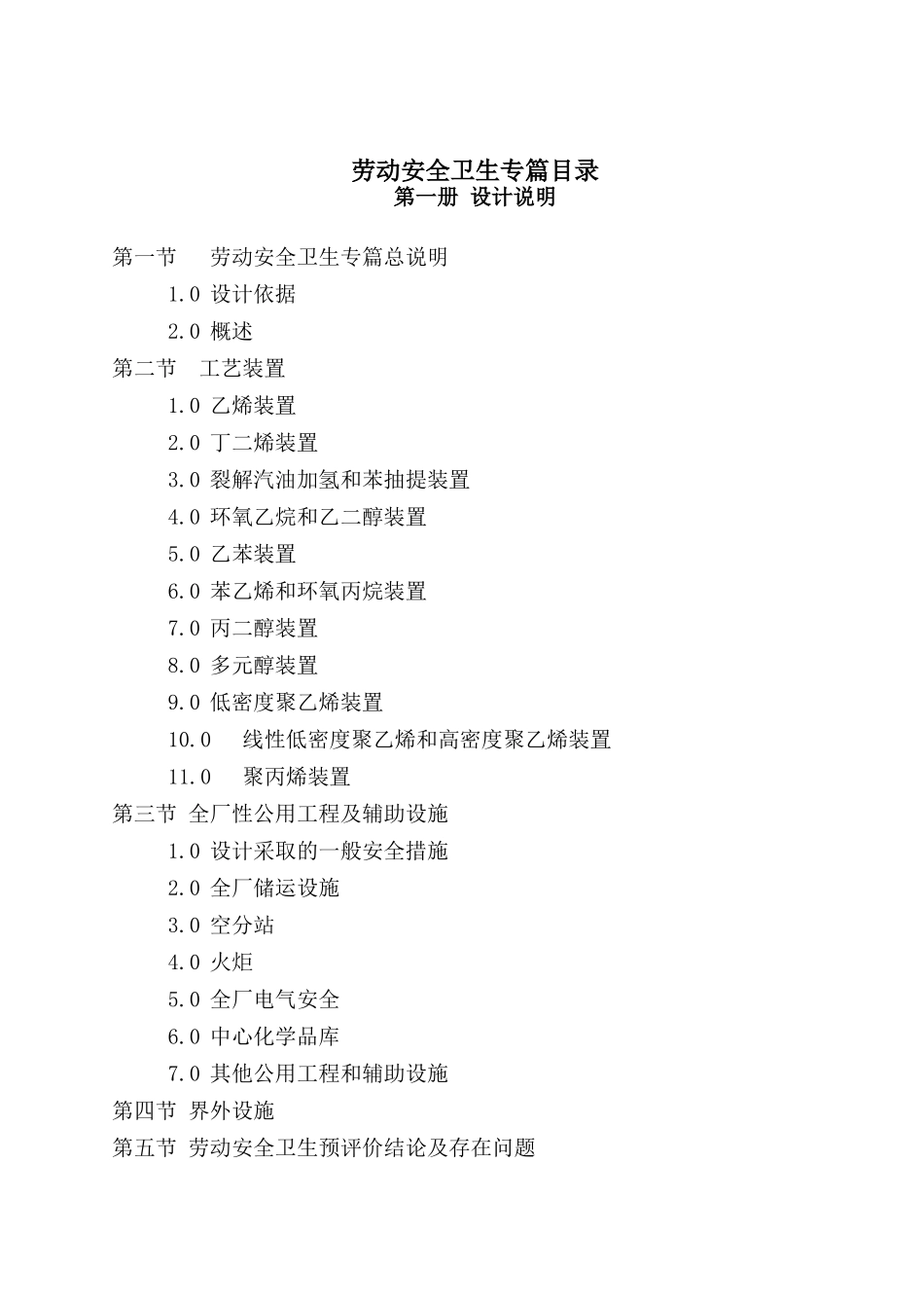 劳动安全卫生专篇第一册_第1页