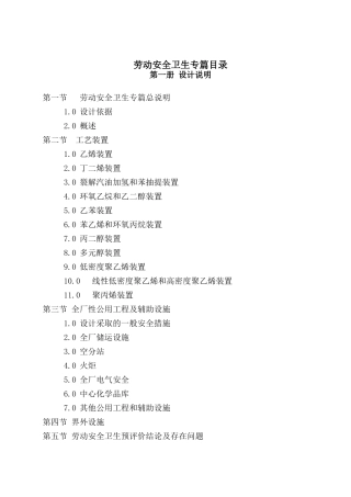 劳动安全卫生专篇第一册