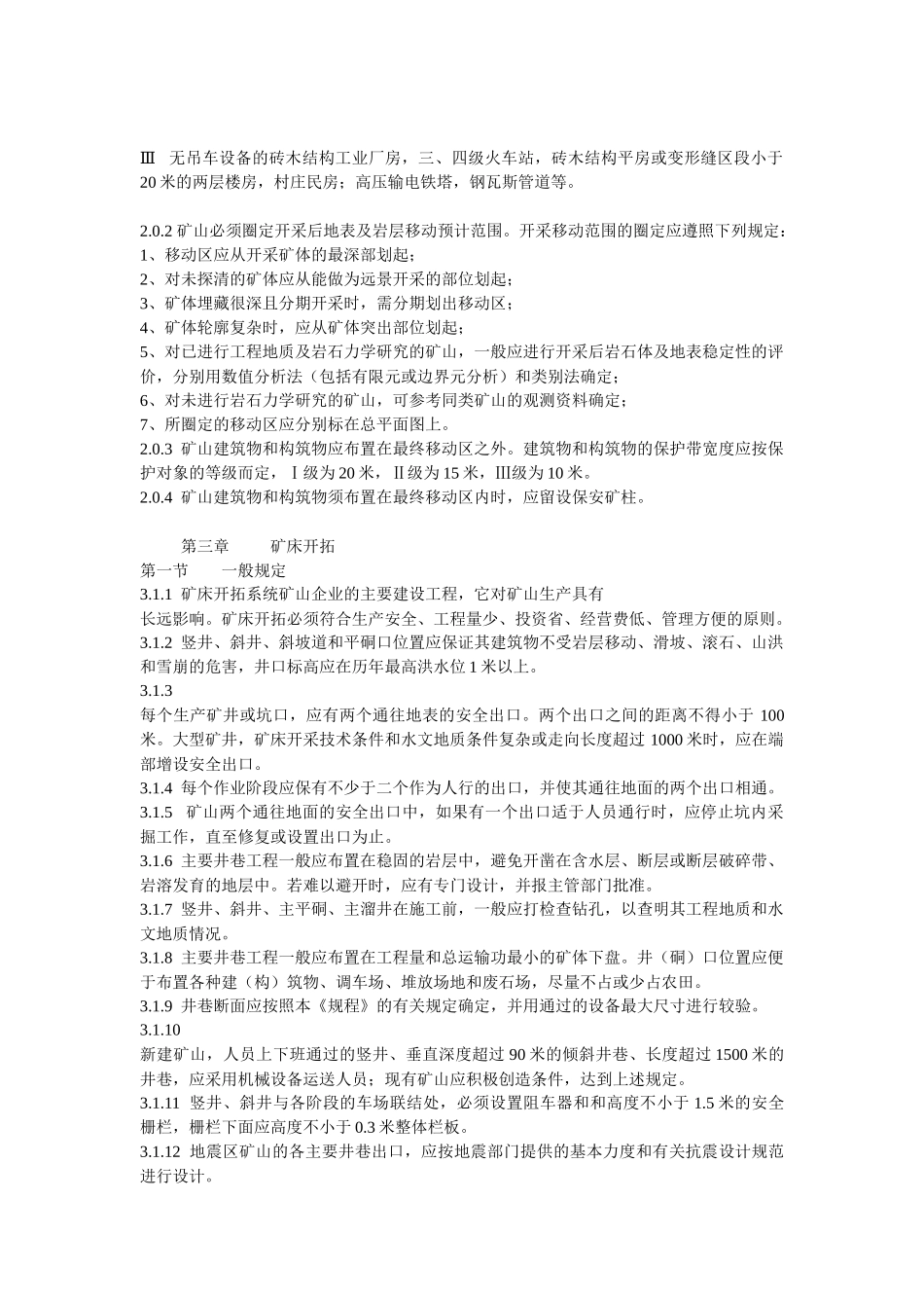 有色矿山采场技术管理规范_第2页
