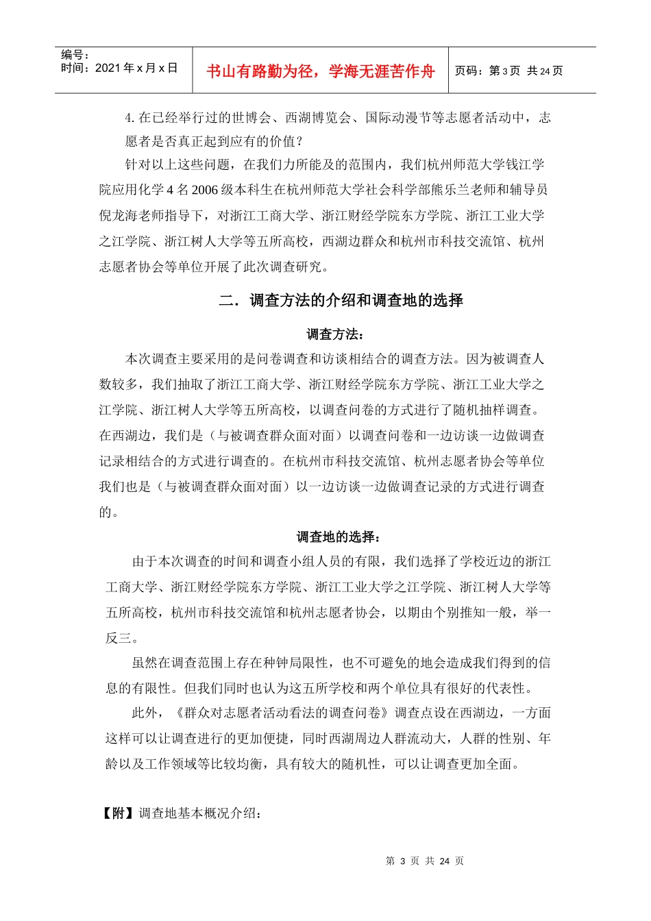 杭州志愿者发展现状及其影响的调查报告_第3页