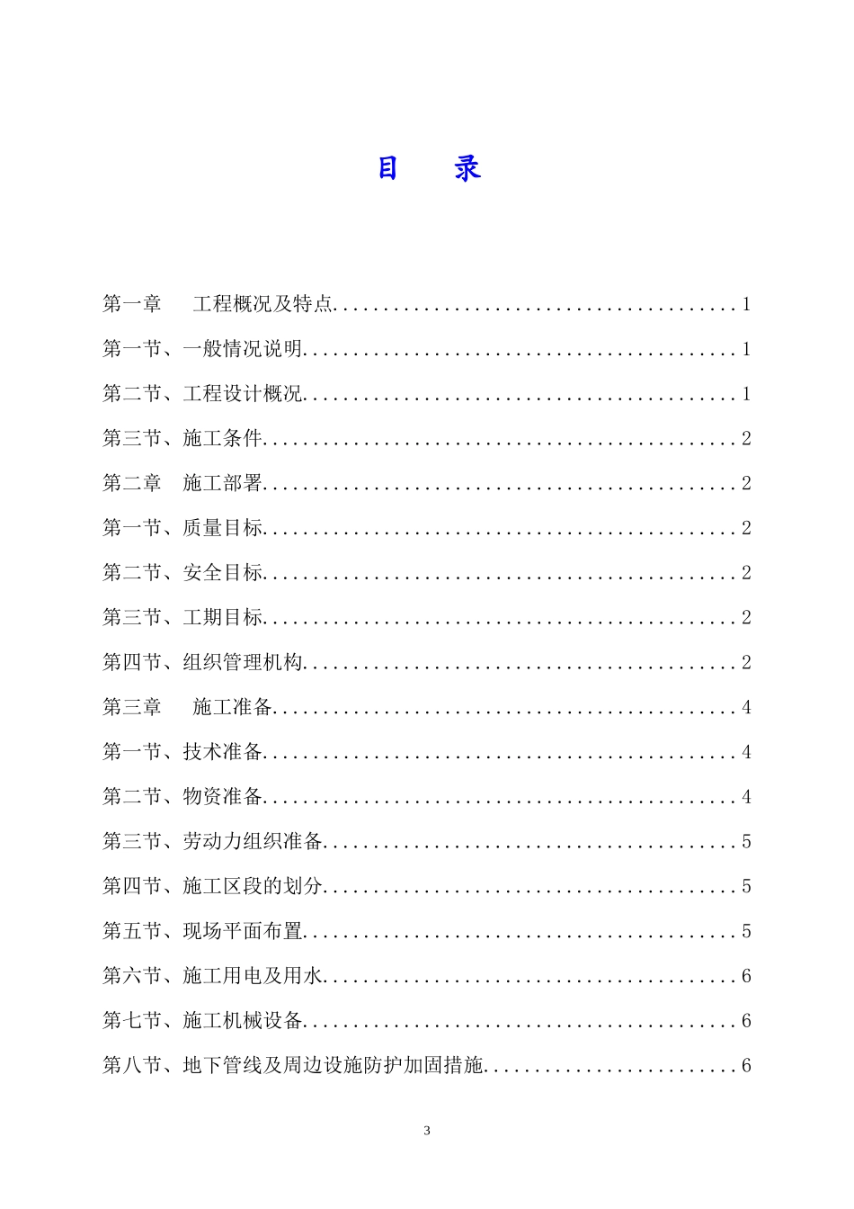 某中学教学楼综合楼施工组织设计_第3页