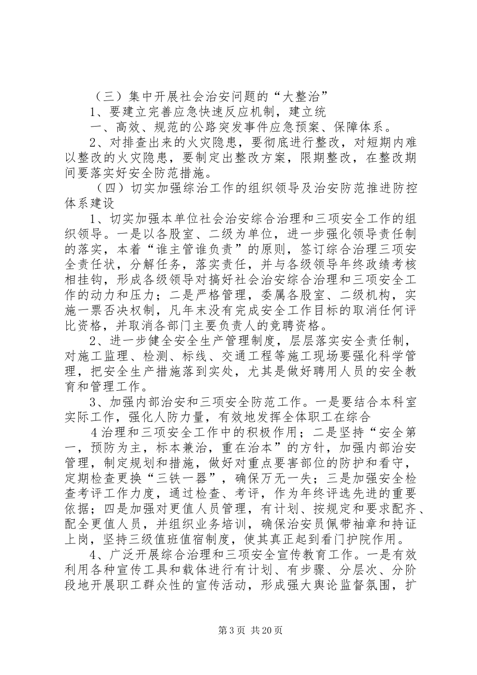 社会管理综合治理实施方案_第3页