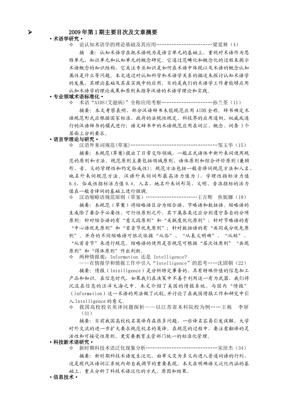 欢迎订阅《术语标准化与信息技术》杂志_第1页