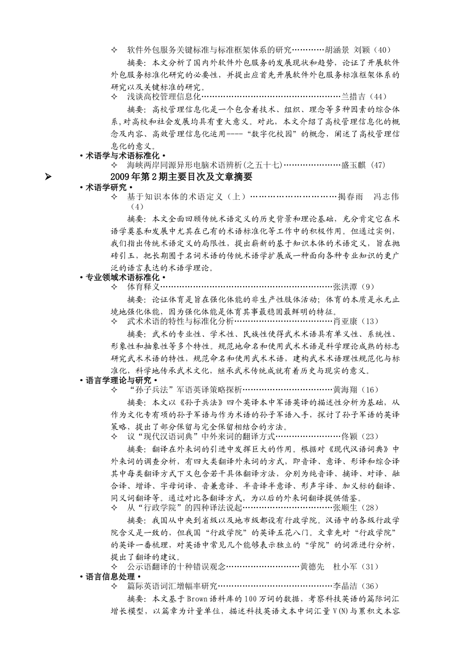 欢迎订阅《术语标准化与信息技术》杂志_第2页