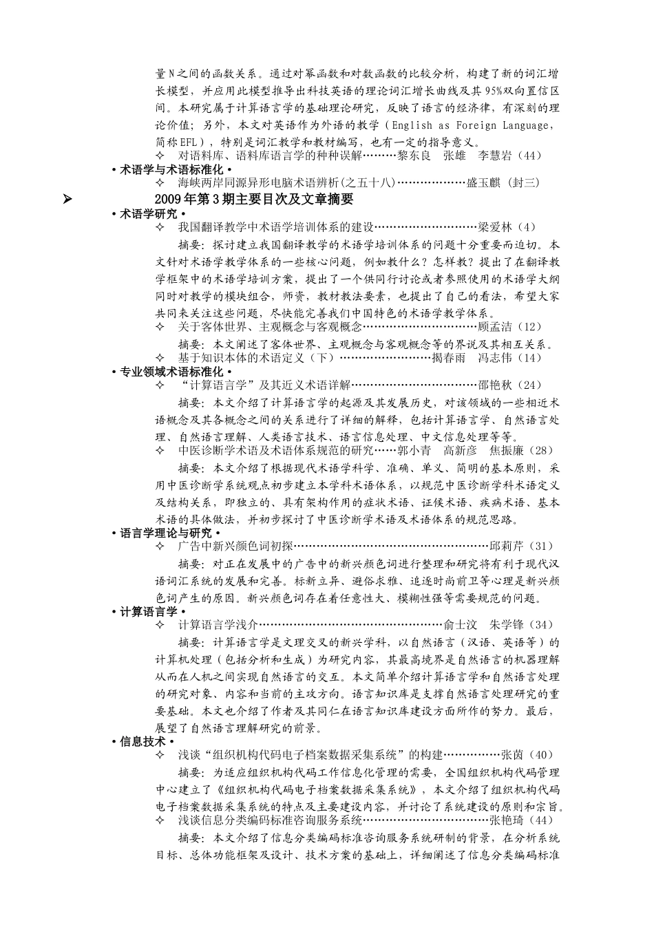 欢迎订阅《术语标准化与信息技术》杂志_第3页