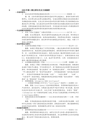 欢迎订阅《术语标准化与信息技术》杂志