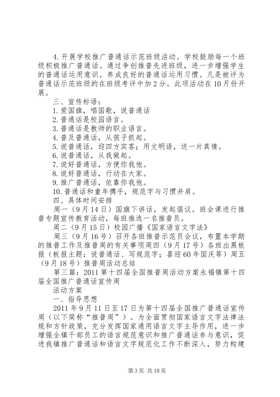 梅河小学开展第十二届全国推普周活动实施方案_第3页