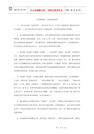 有关网站推广工作的经验总结