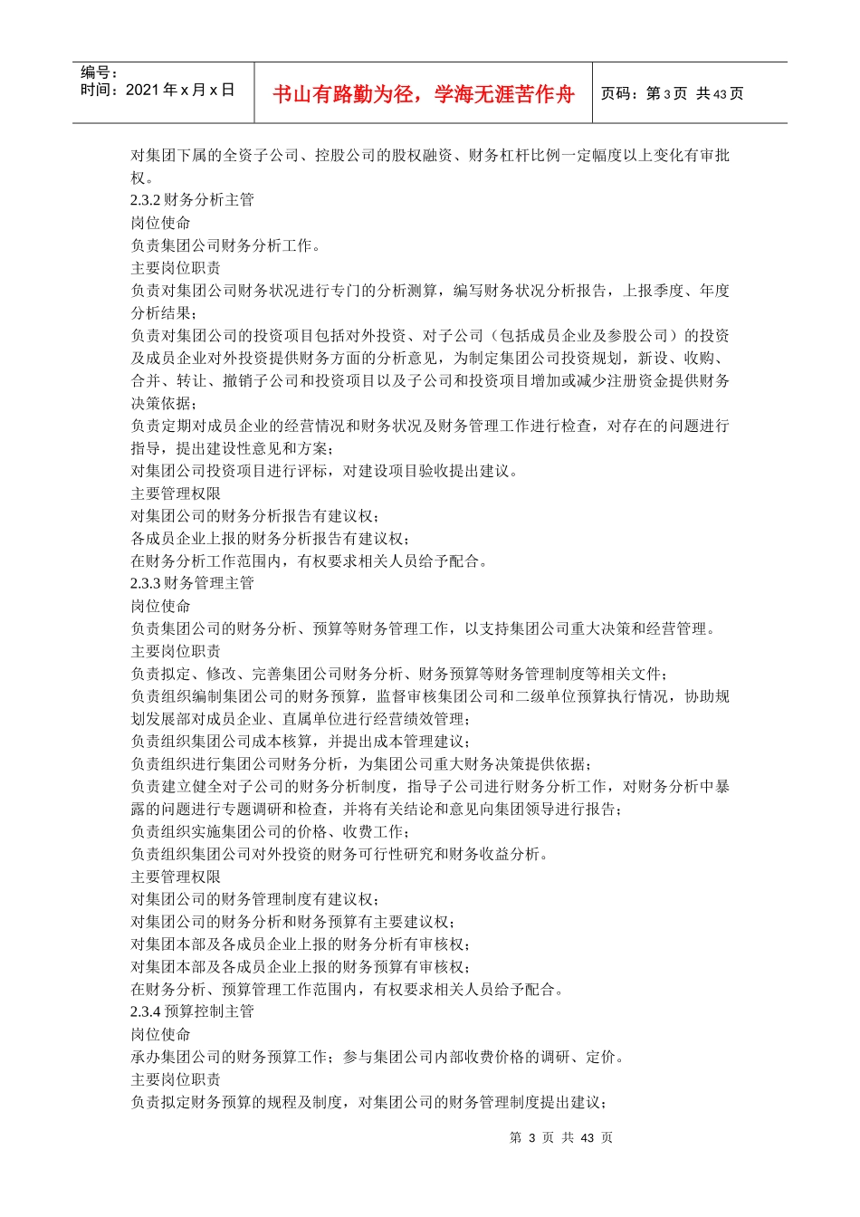 某上市集团公司财务管理制度_第3页