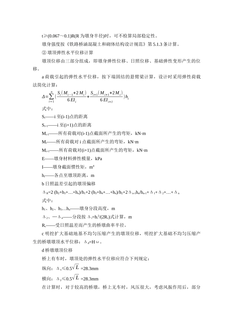 空心高墩施工工艺2_第2页
