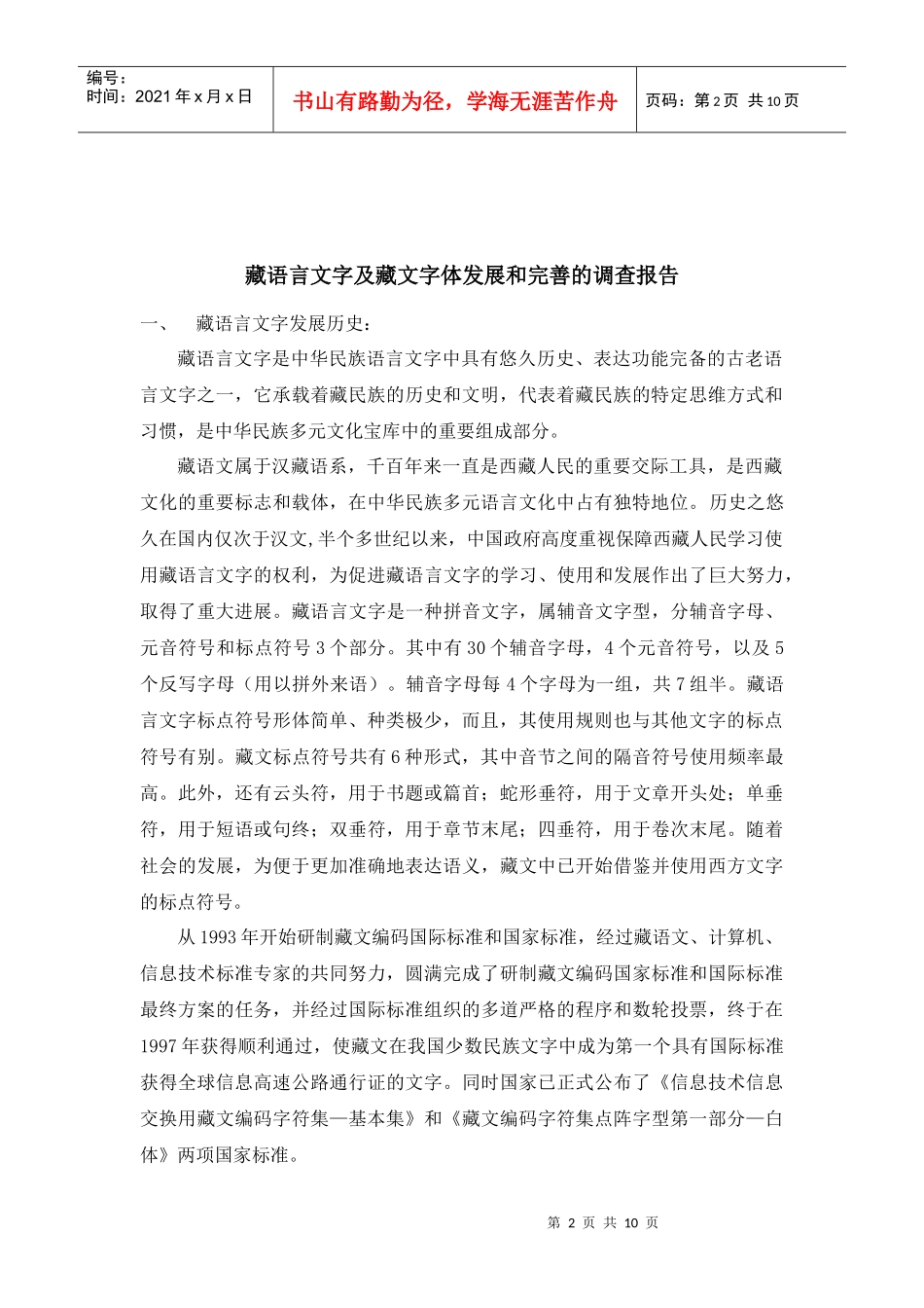 有关藏语言文字及藏文字体发展的调查报告_第2页