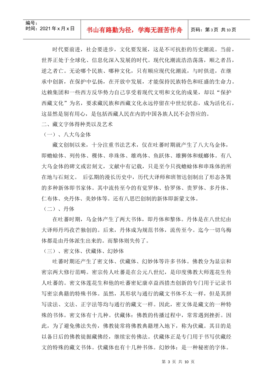 有关藏语言文字及藏文字体发展的调查报告_第3页