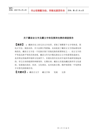 有关藏语言文字及藏文字体发展的调查报告