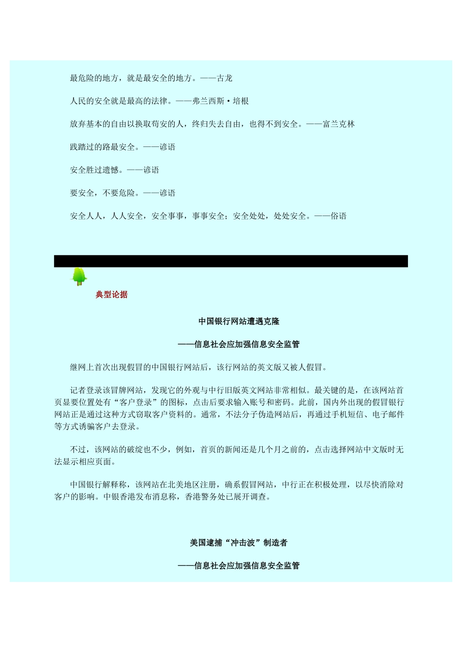 论点安全58_第2页