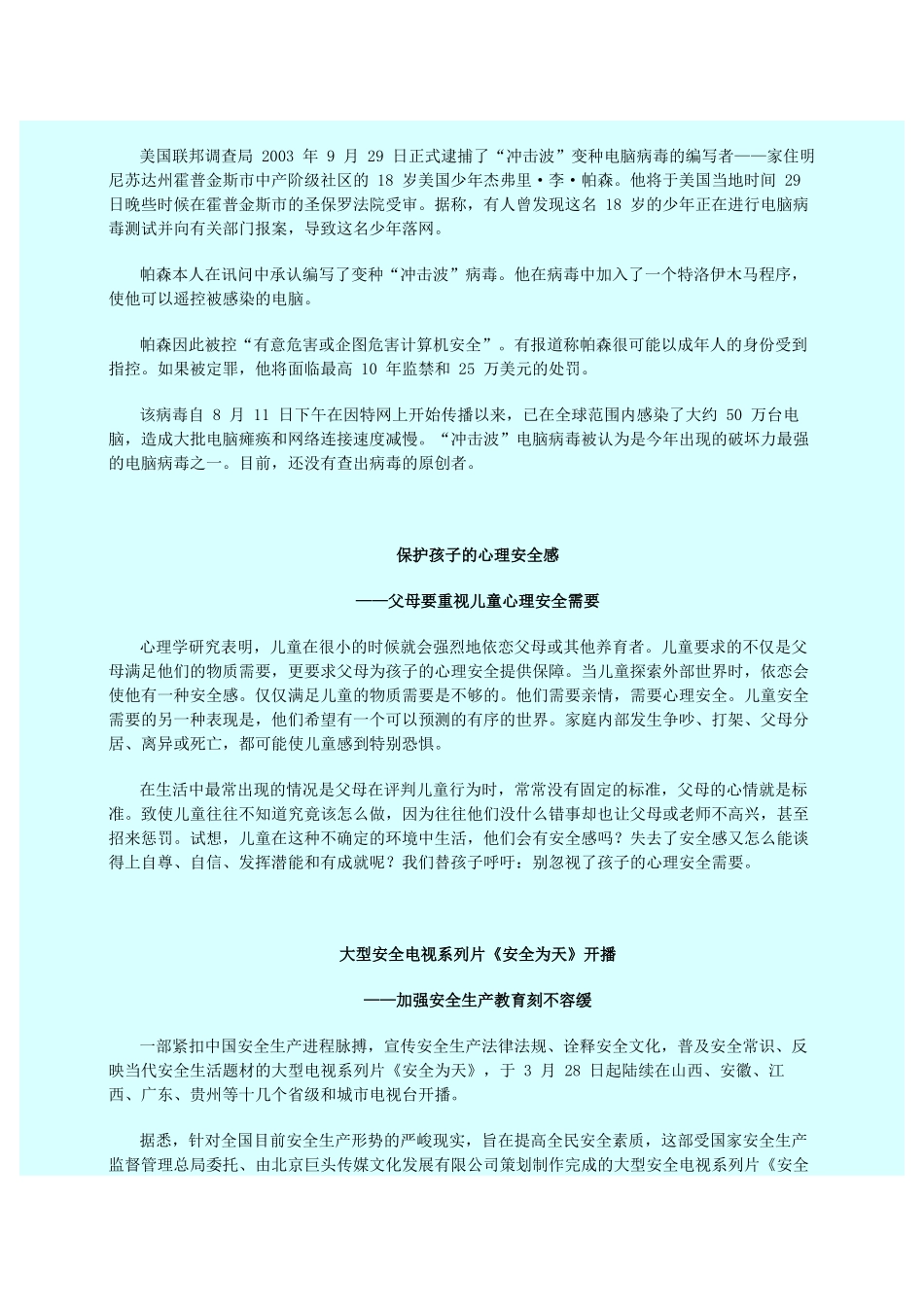 论点安全58_第3页