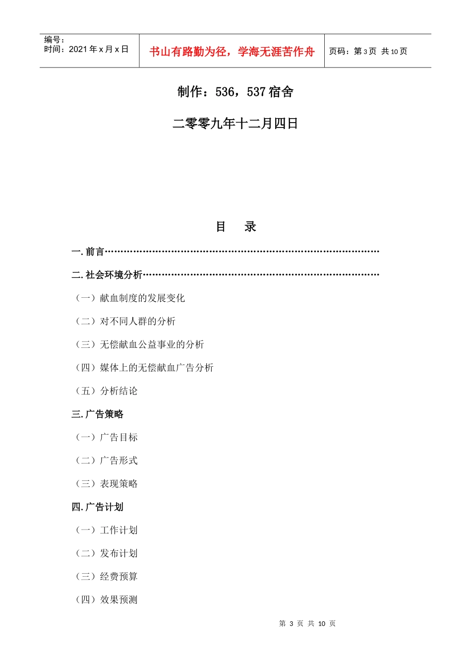 有关无偿献血的公益广告策划_第3页